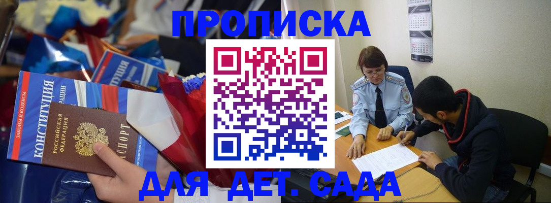 прописка для школы в Вяземском