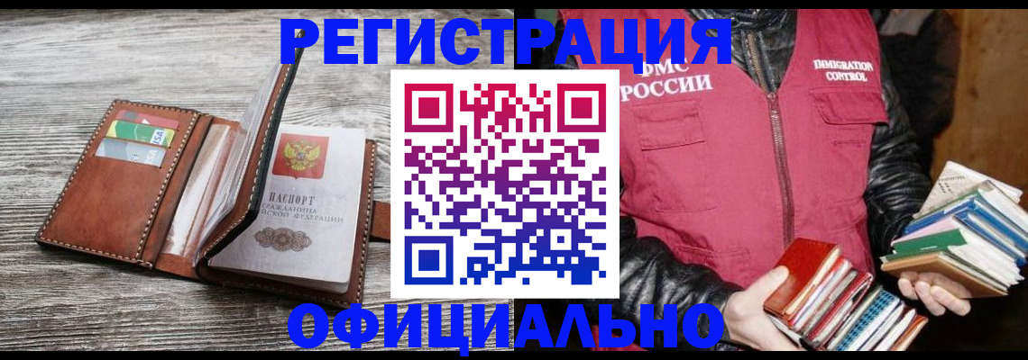 временная регистрация купить в Вяземском