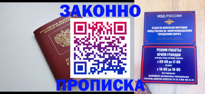 прописка для работы в Вяземском